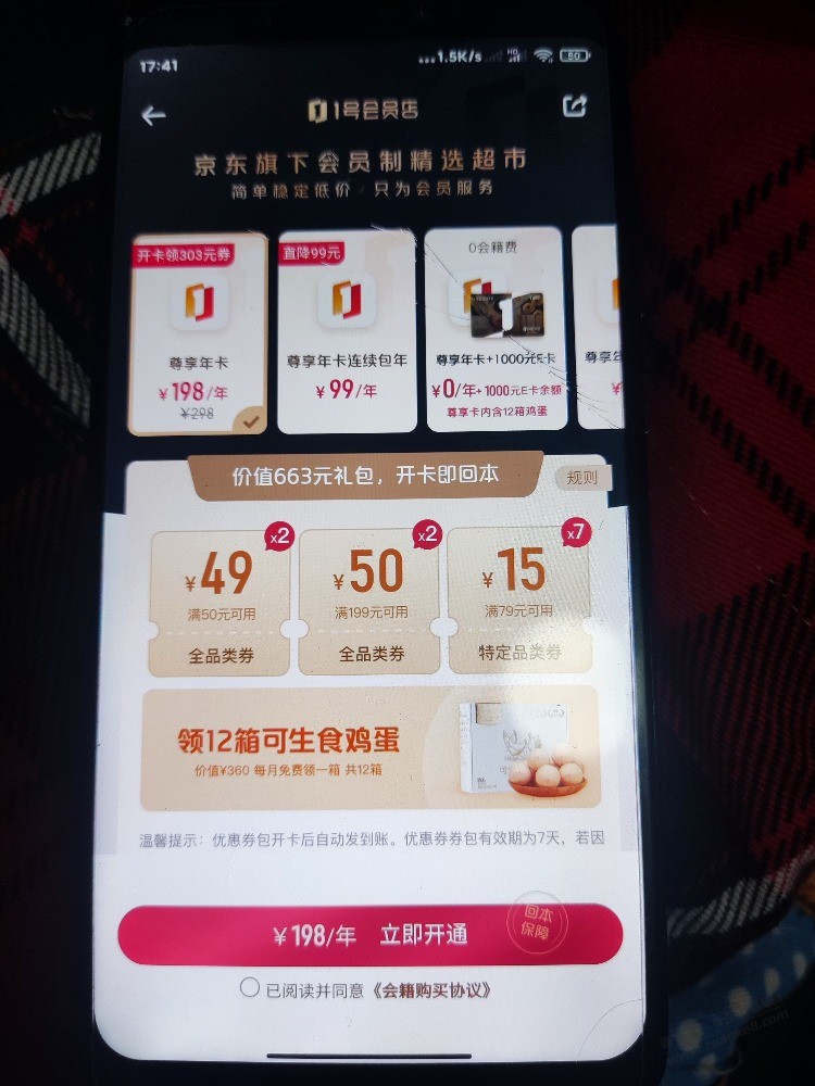 一号店这个续费好像还可以？ - 线报酷