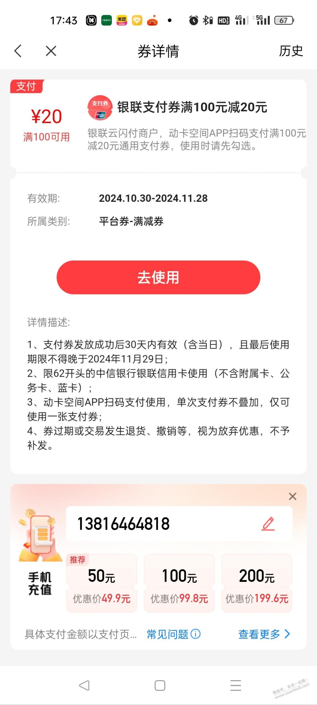 动卡空间每月20元还款劵到账了！ - 线报迷