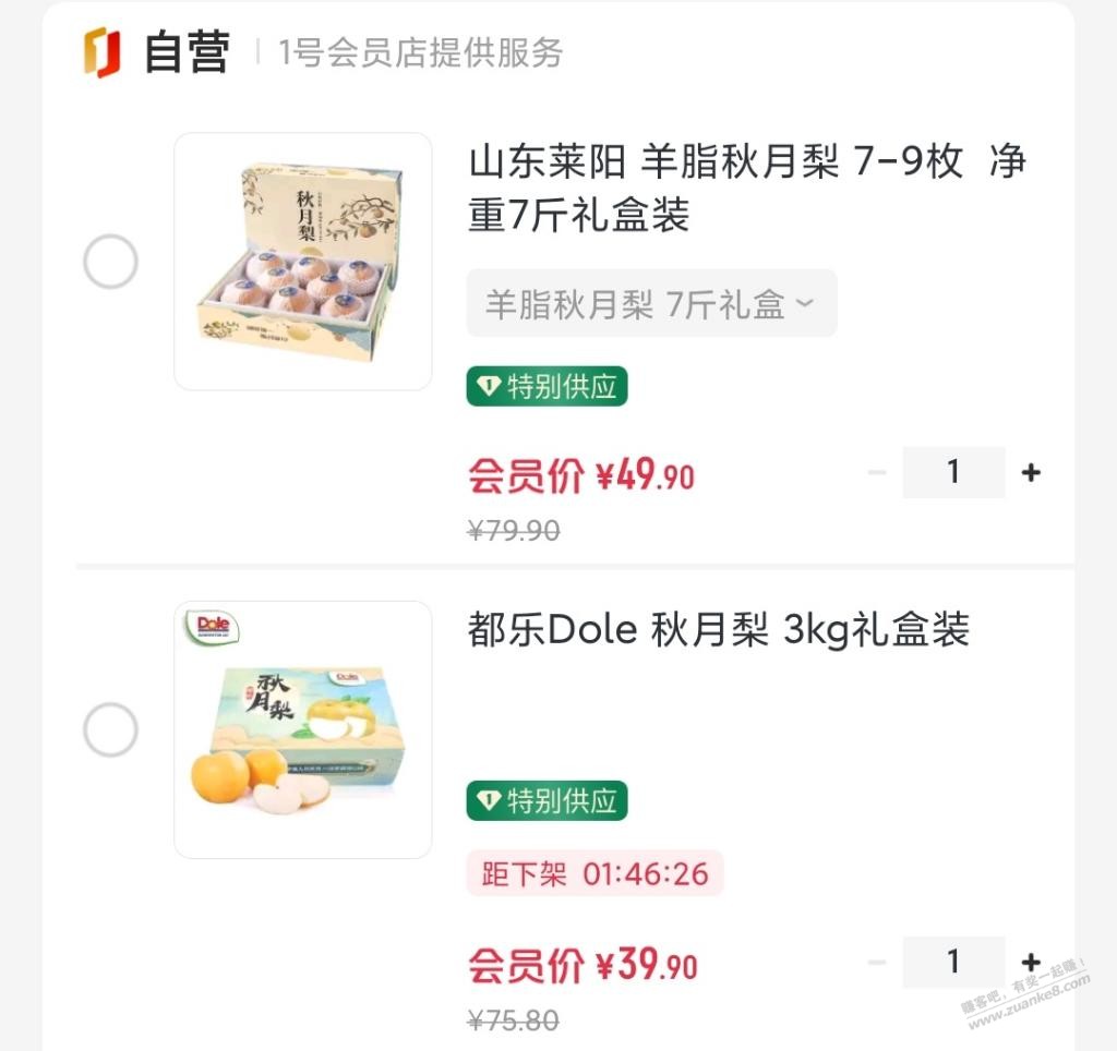 问一下买过的吧友，1号店哪种秋月梨好吃？ - 线报酷