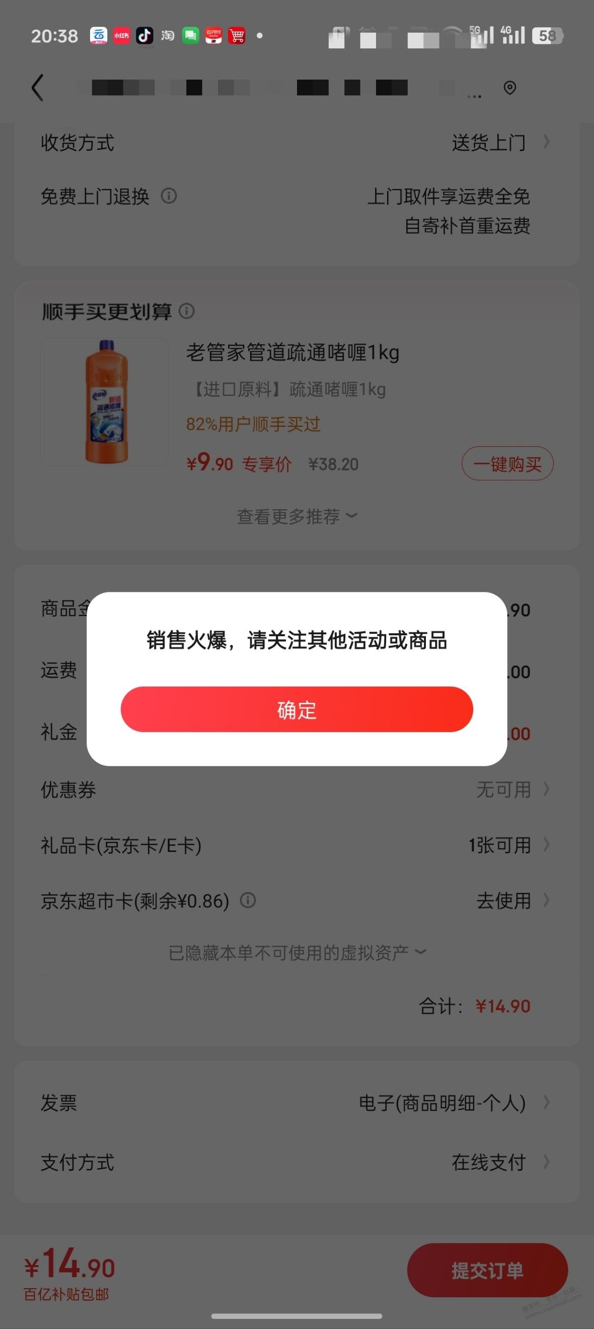 京东这就是黑号了？