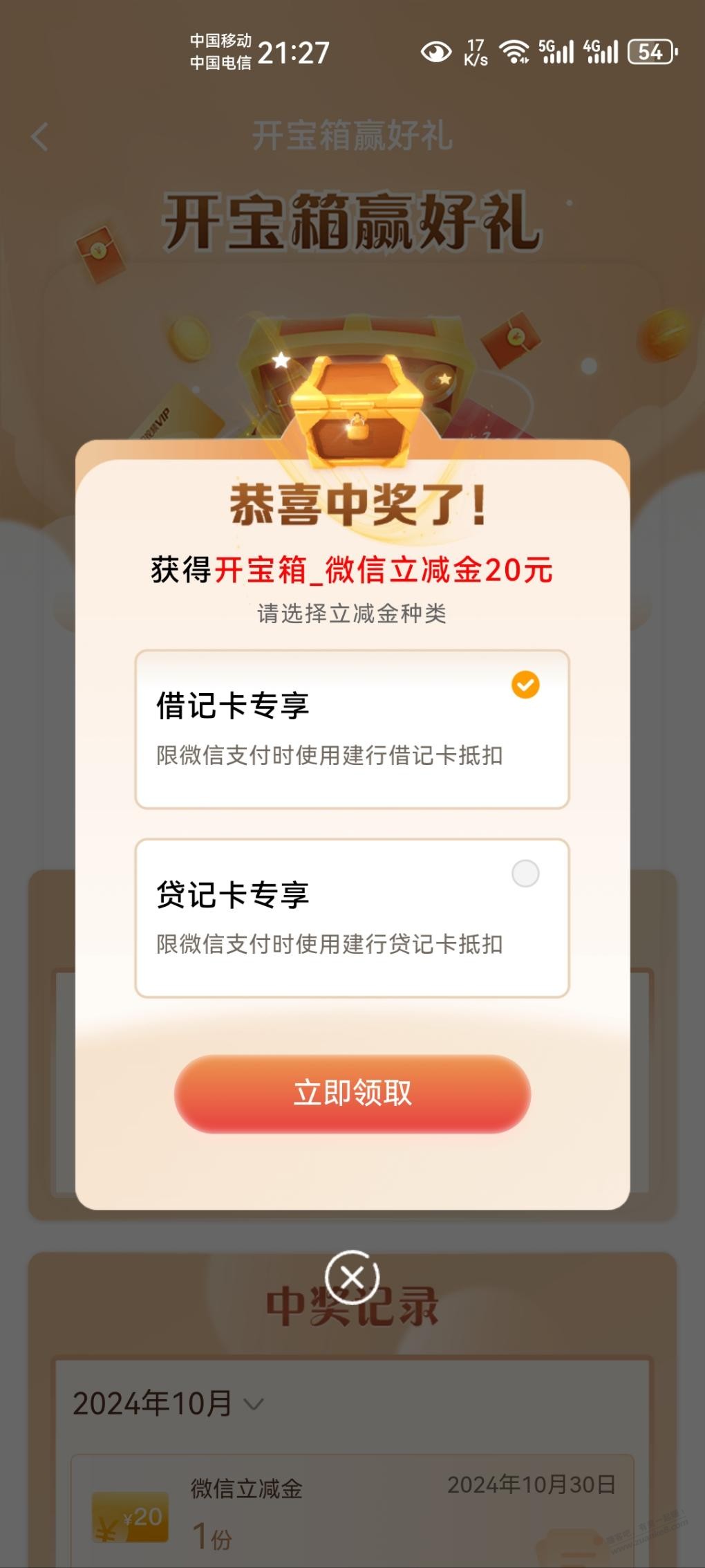 建行积分开奖，这个叫水吗！？ - 线报酷