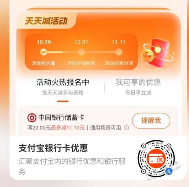 zfb大毛 满20随机减 多个银行可参与