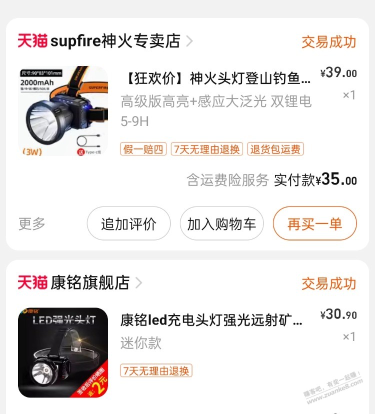 后妈返75%的头灯又有了 - 线报酷