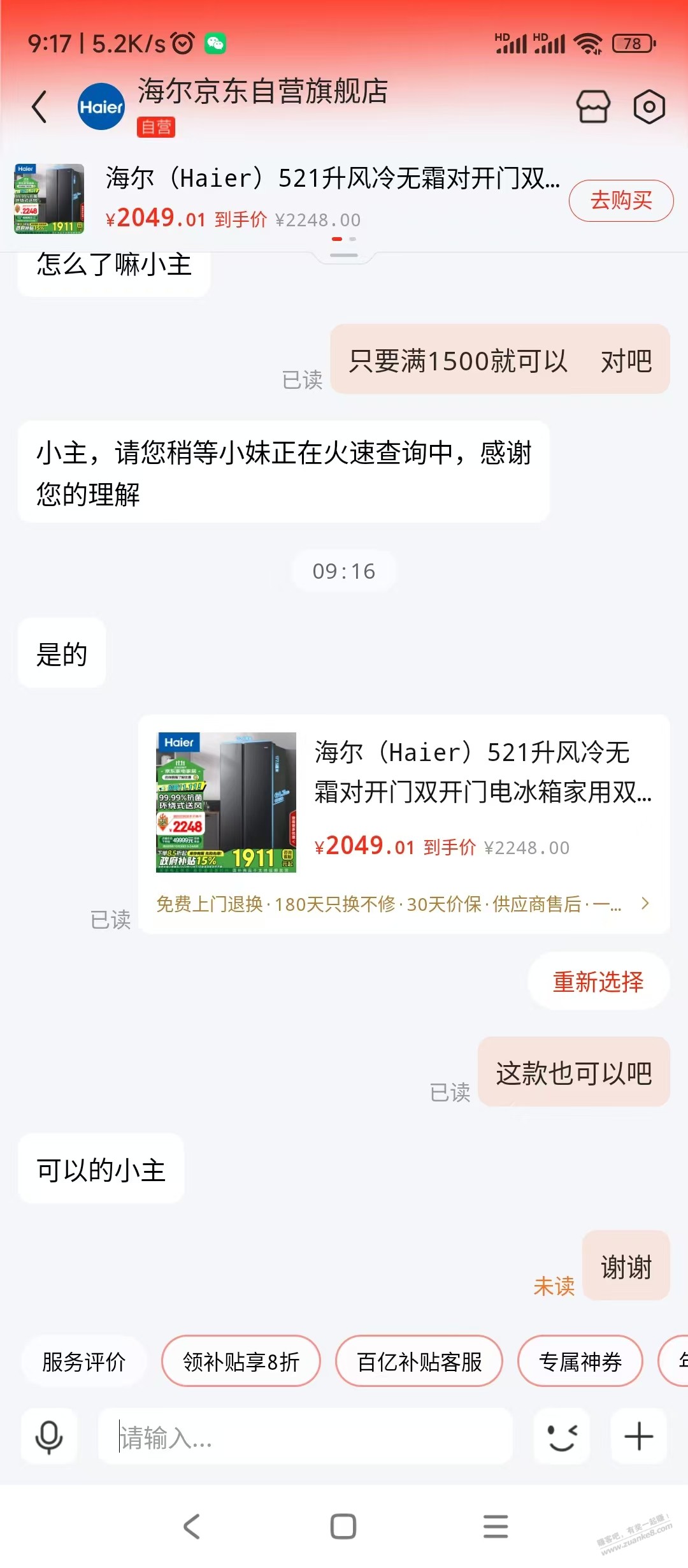 今晚的海尔冰箱注意了 需要首页有1111才能参与 - 线报酷