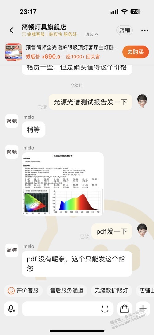 今天有好价客厅灯吗？？ - 线报迷