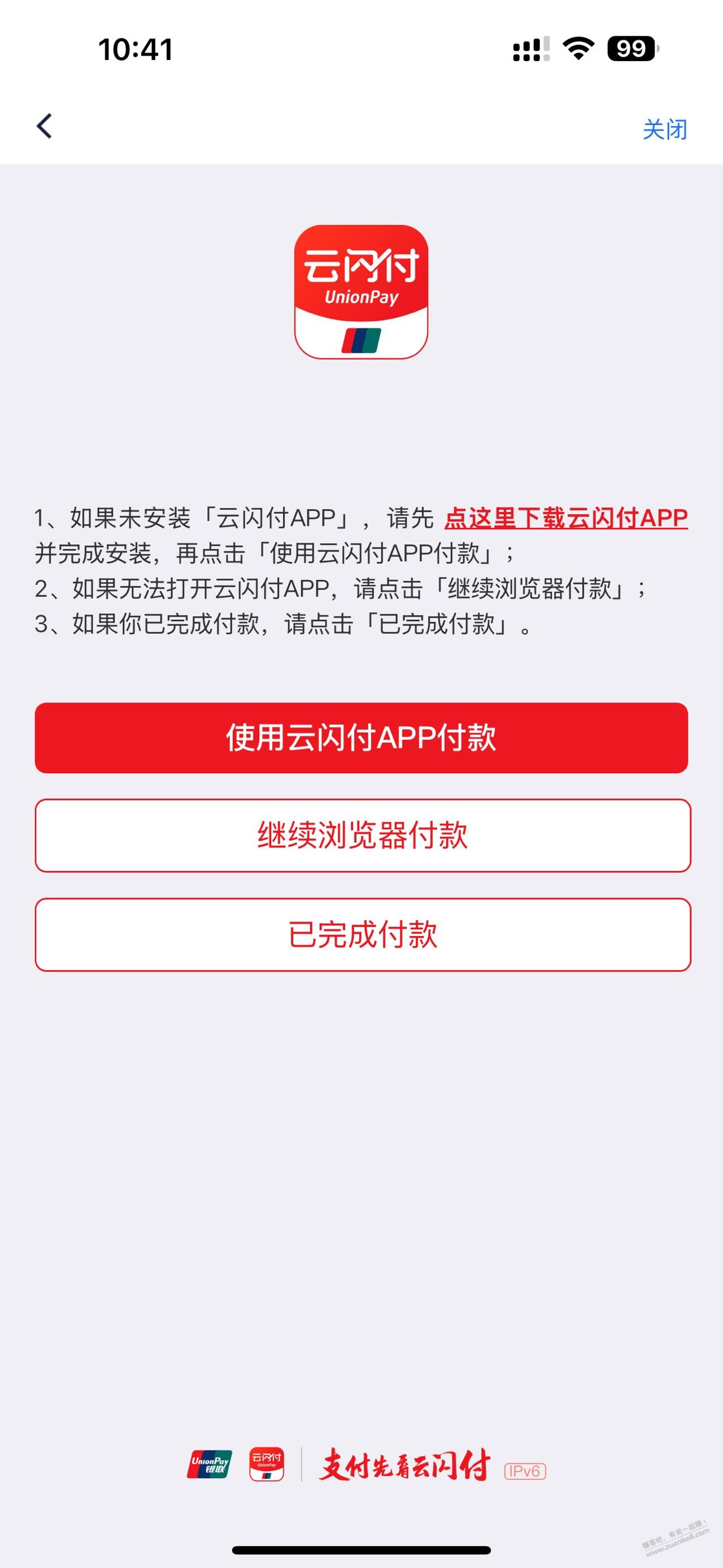 南网在线怎么跳转到云闪付付款？ - 线报迷