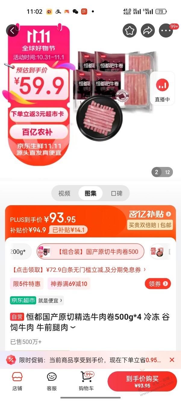 京东，恒都牛肉卷，500g*4件，只要56.3元