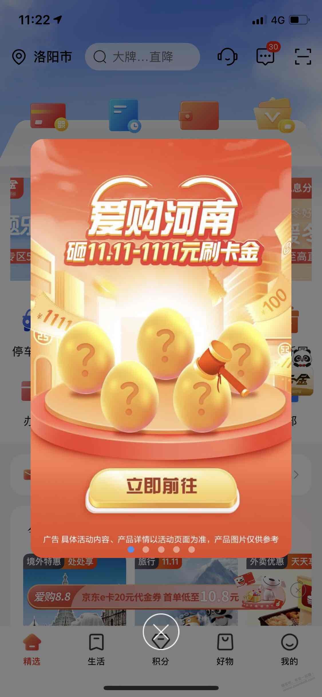 工行xing/用卡最低11.11元，可能限制河南 - 线报酷