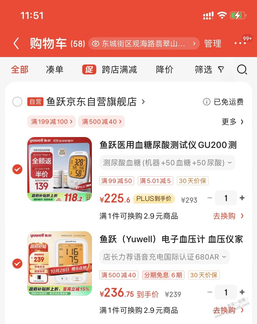 请问鱼跃免单可以下两个不同的吗 - 线报迷