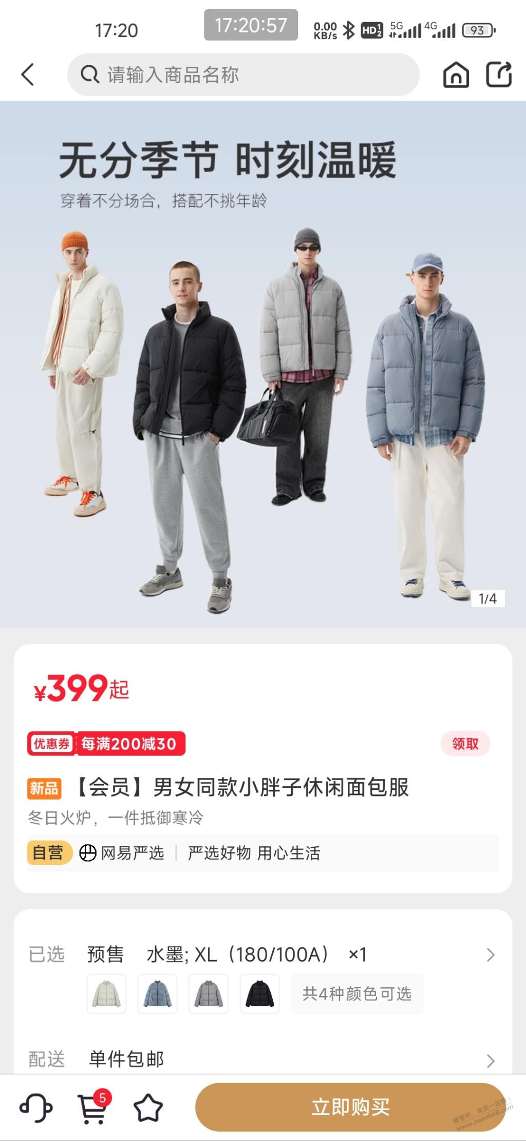 网易那个棉服值49吗？ - 线报酷