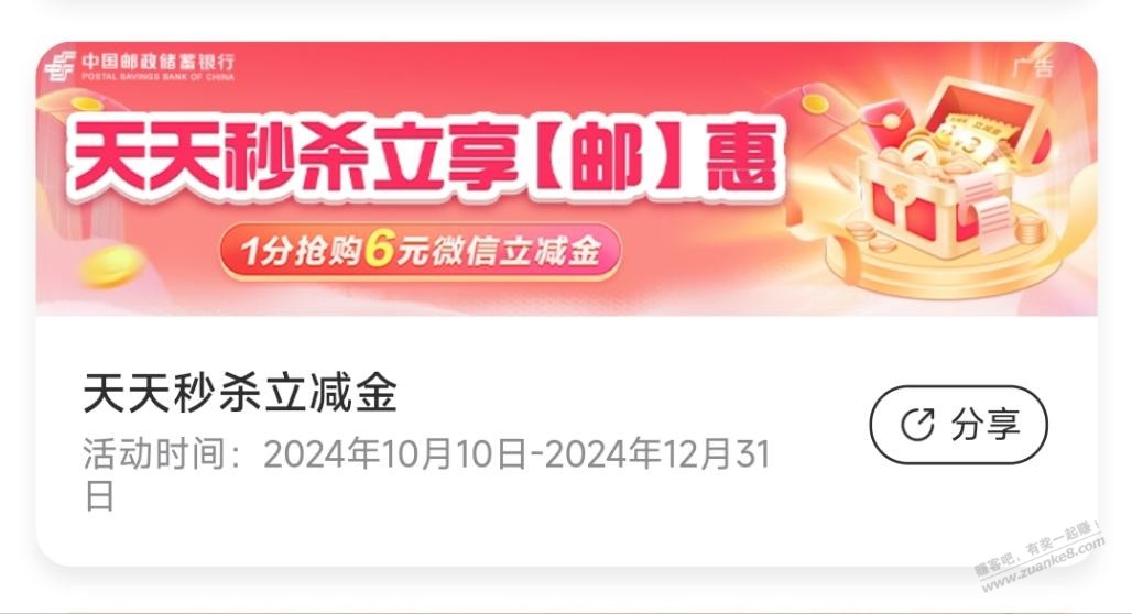 邮储银行APP，1分钱买6元V.x立减金