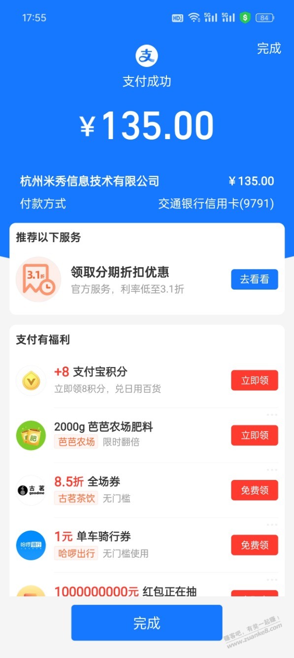 续费，讨两个果果 - 线报迷