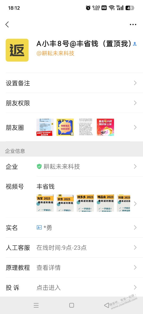 这个返利机器人是跑了吗？ - 线报迷