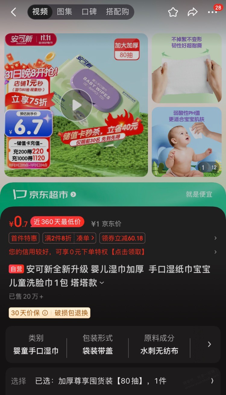 安可新全新升级 婴儿湿巾加厚 手口湿纸巾宝宝儿童洗脸巾1包 塔塔款