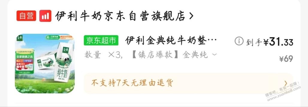 牛奶3箱99，可叠加省省卡更低200-10，不到30一箱 - 线报酷