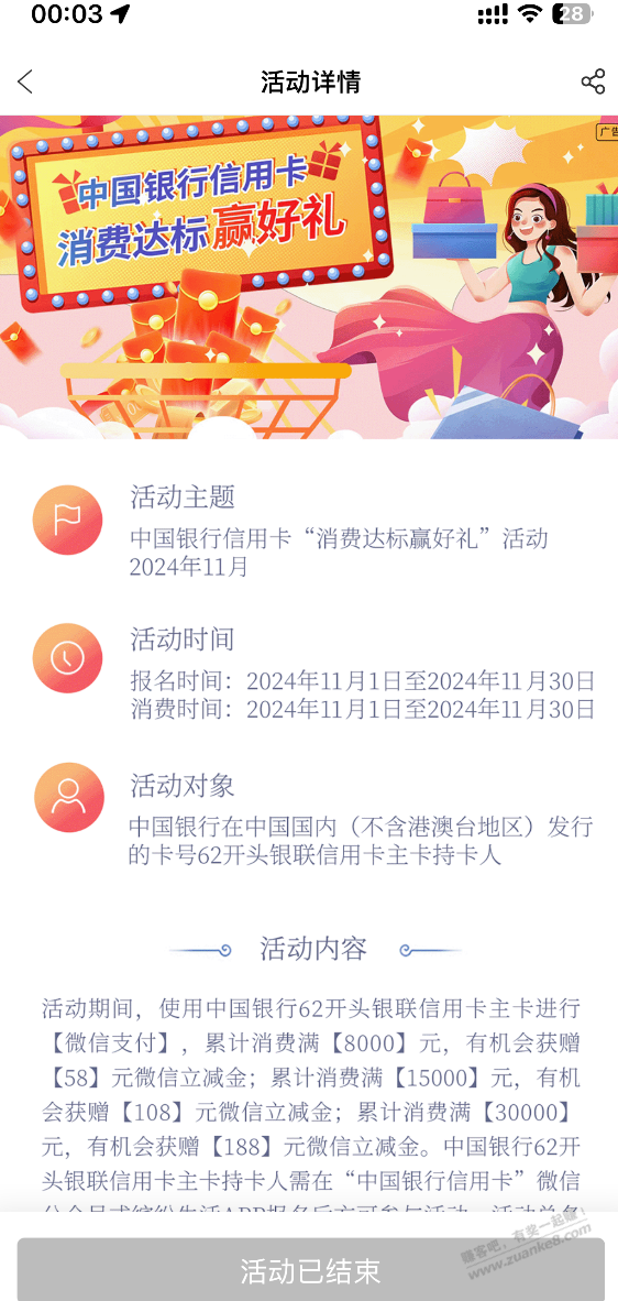 你们中行还能报名？我的为什么显示活动已结束