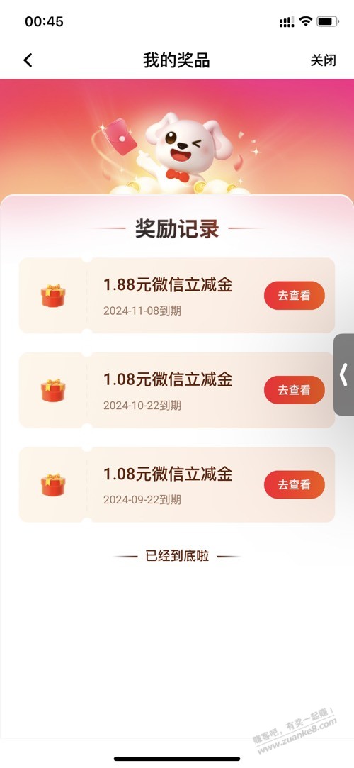 平安app搜微信立减金 - 线报酷