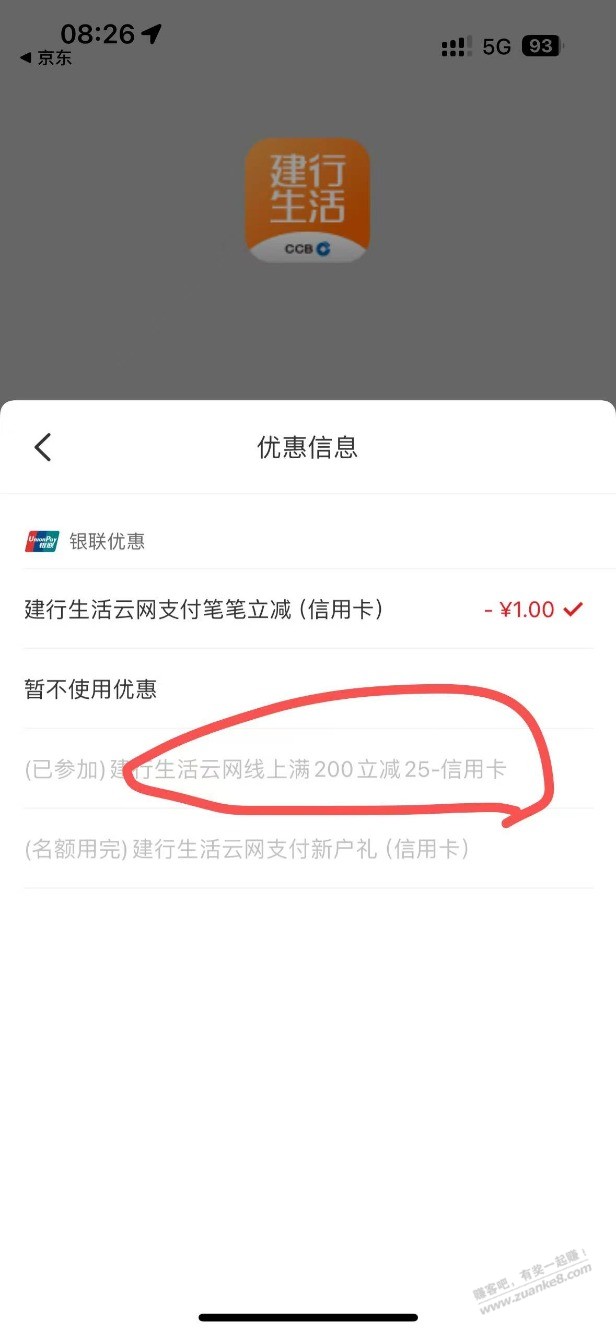 京东买实体卡200元，用京东云闪付支付选择建行生活用xing/用卡-25元 - 线报酷