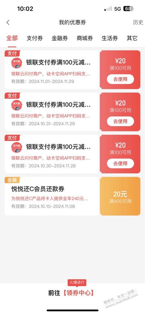 中信9月过期的20还款券是不是自动处理了