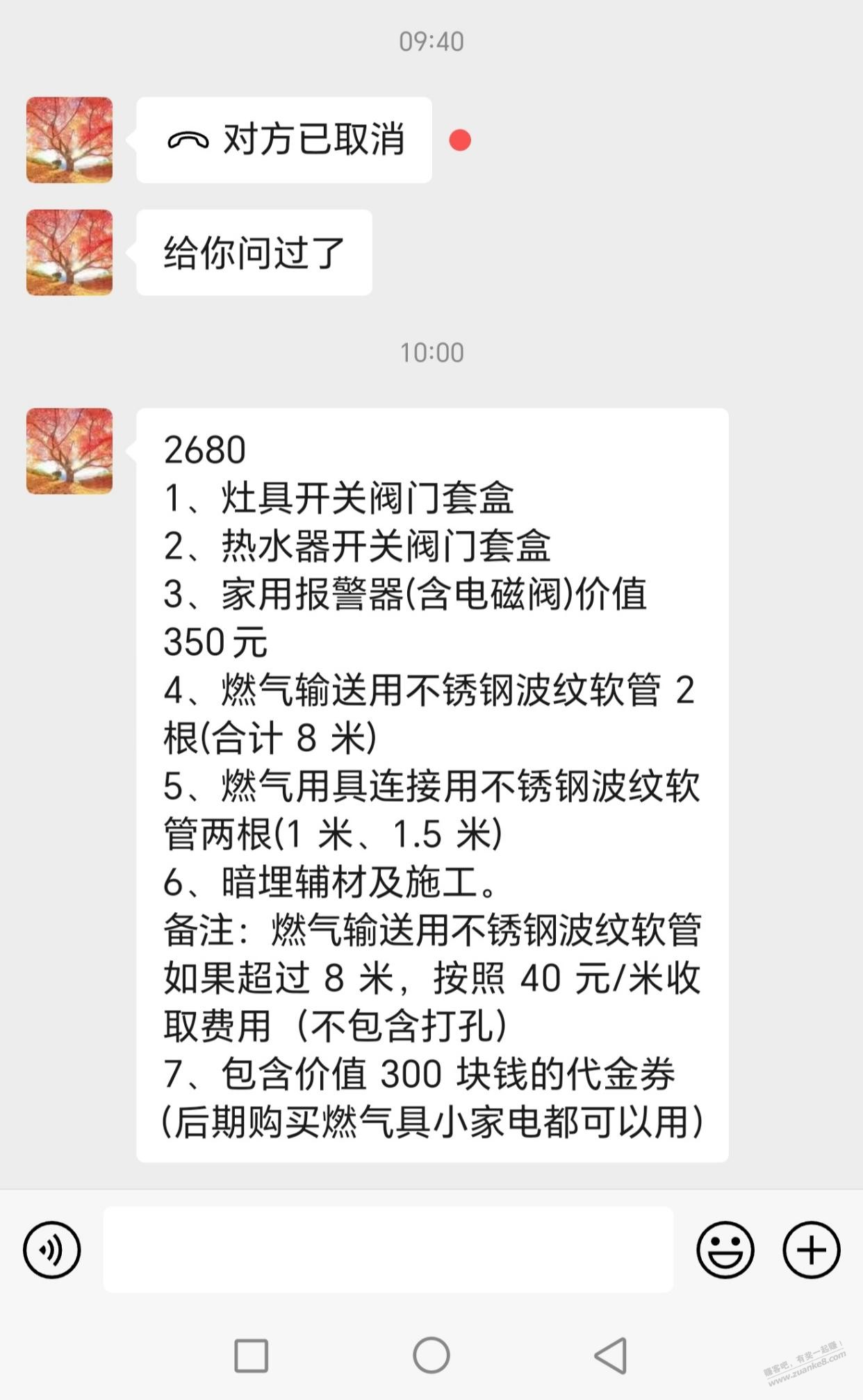 天然气开通2680，贵不贵，有没有懂的老哥