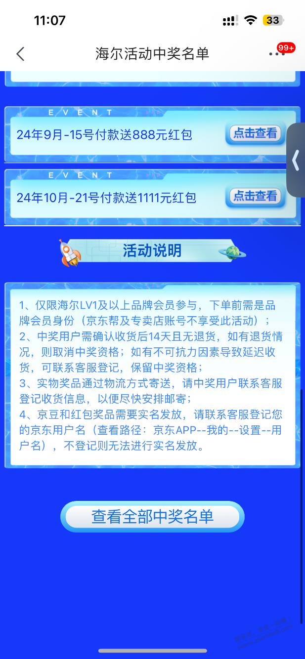 海尔1111显示中奖，但是订单号不是我的 - 线报酷