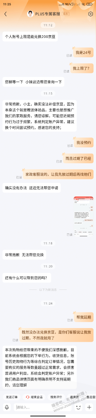 京东家政这么流氓，说不给就不给 - 线报酷