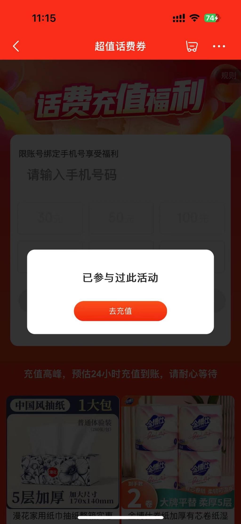 京东话费5充10(受邀) - 线报迷