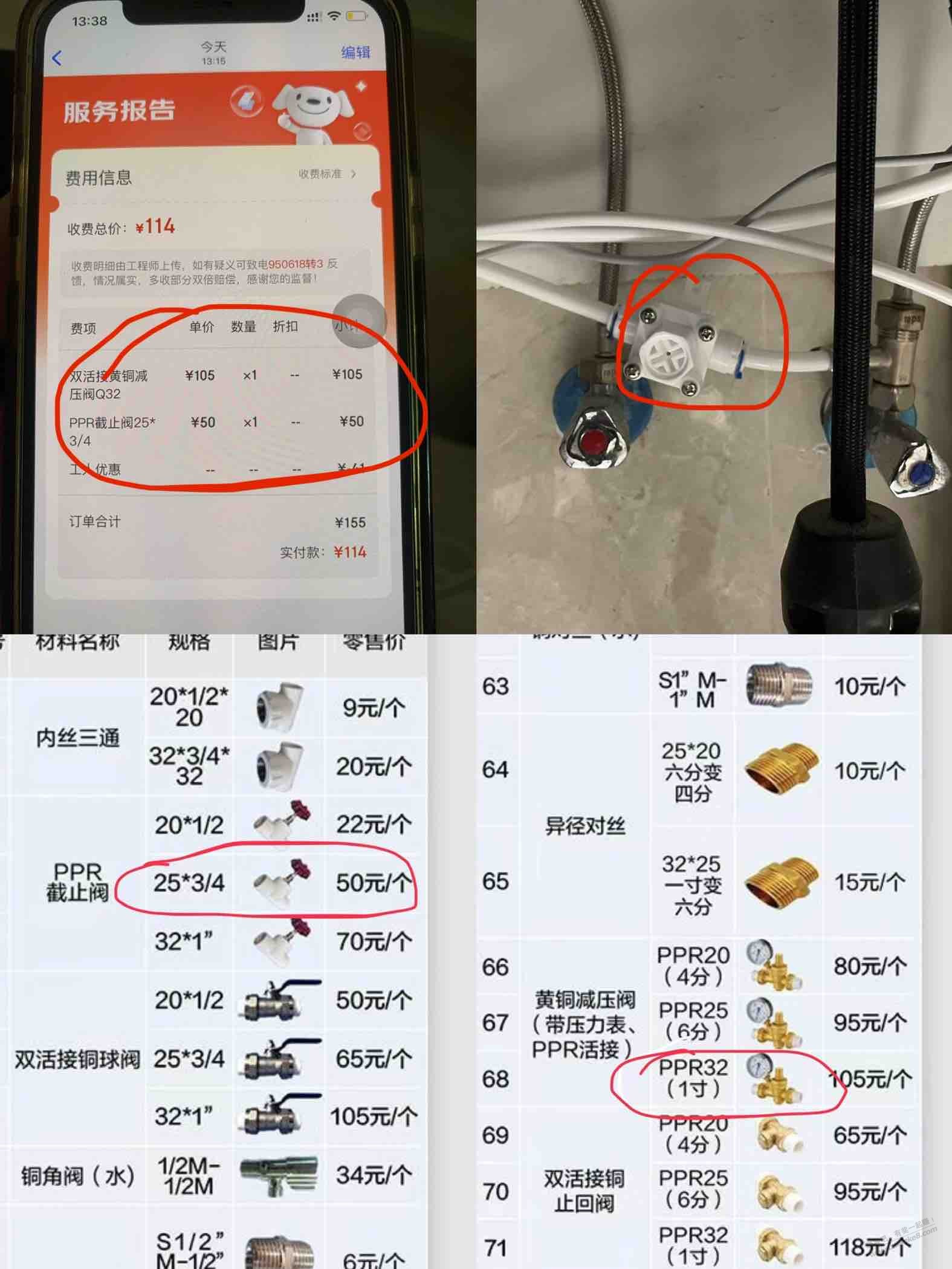 海尔净水器安装还收费吗 我感觉就加了一个塑料减压阀收我114，感觉被坑了 - 线报酷