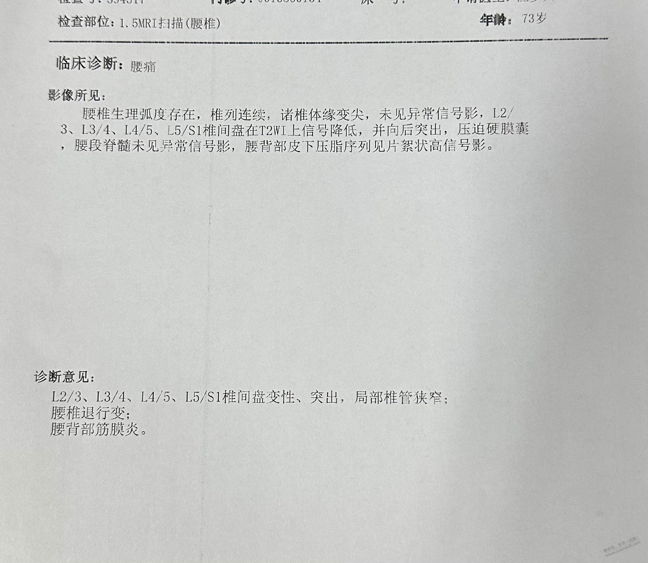 有会看核磁共振的吧友吗？73岁老人腰部核磁帮看看 - 线报酷