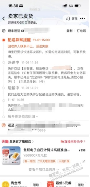 淘宝的鱼跃也太离谱了，刚才15点就送过来，我还以为是苹果手机呢 - 线报酷