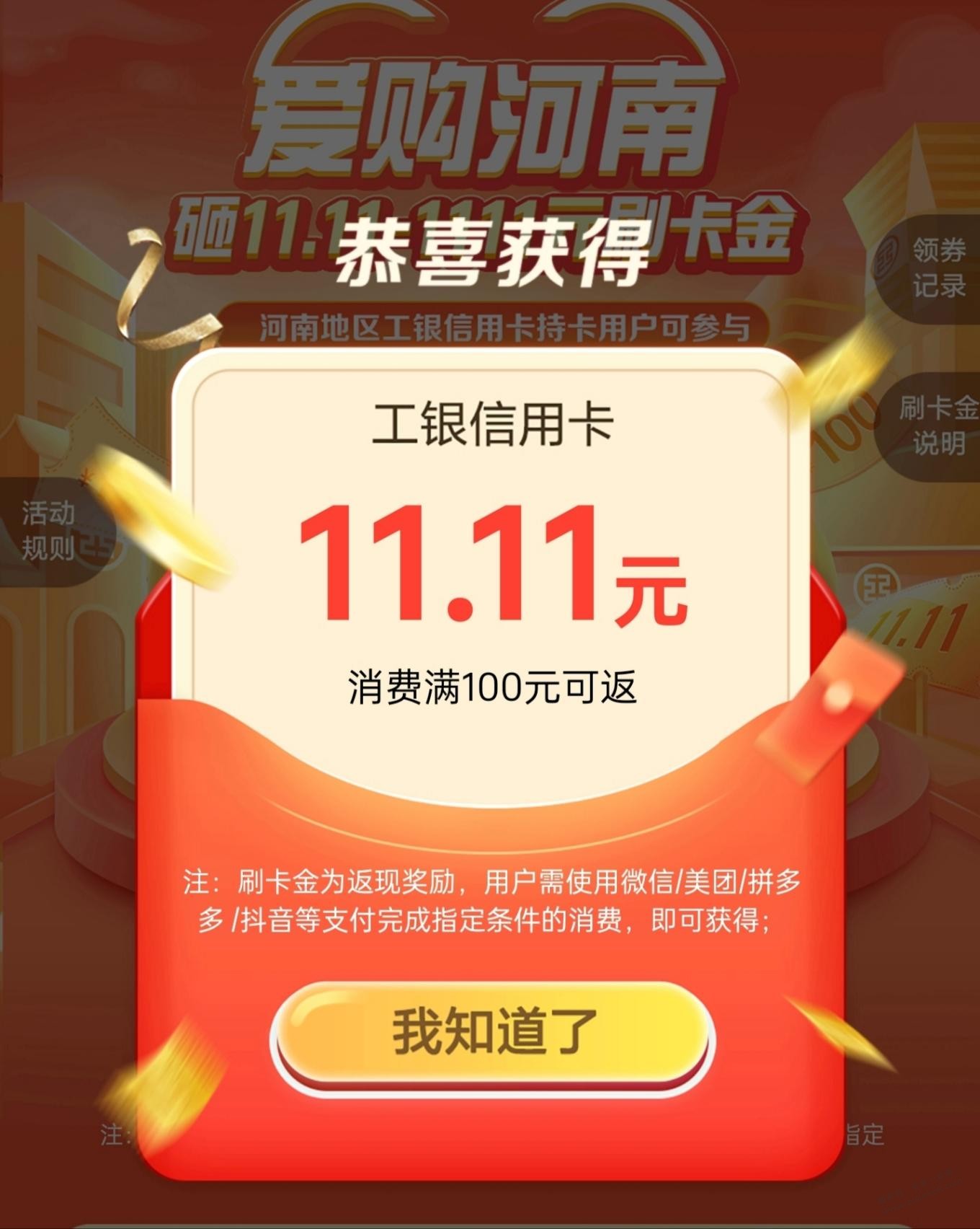 河南工行xyk最低11刷卡金 - 线报迷