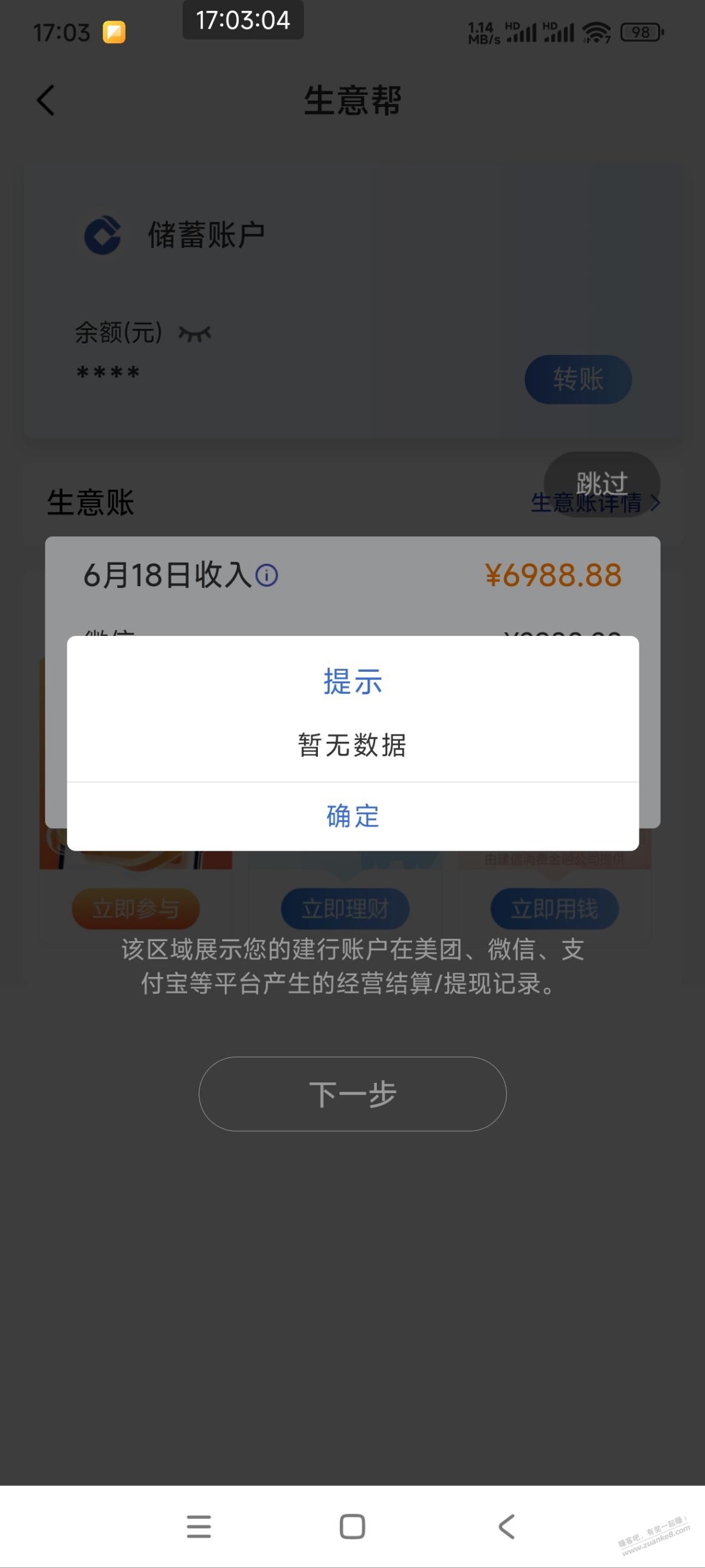 建行app进（生意帮）出问题，如何解决？ - 线报酷