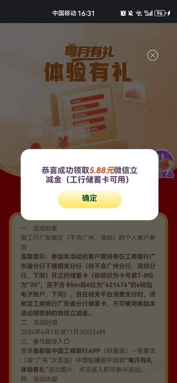 工行app搜粤月有礼，做结售汇任务，购外汇100泰铢抽立减金 - 线报酷