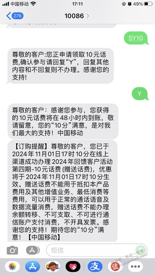 广东移动部分人10话费又可以了 - 线报酷