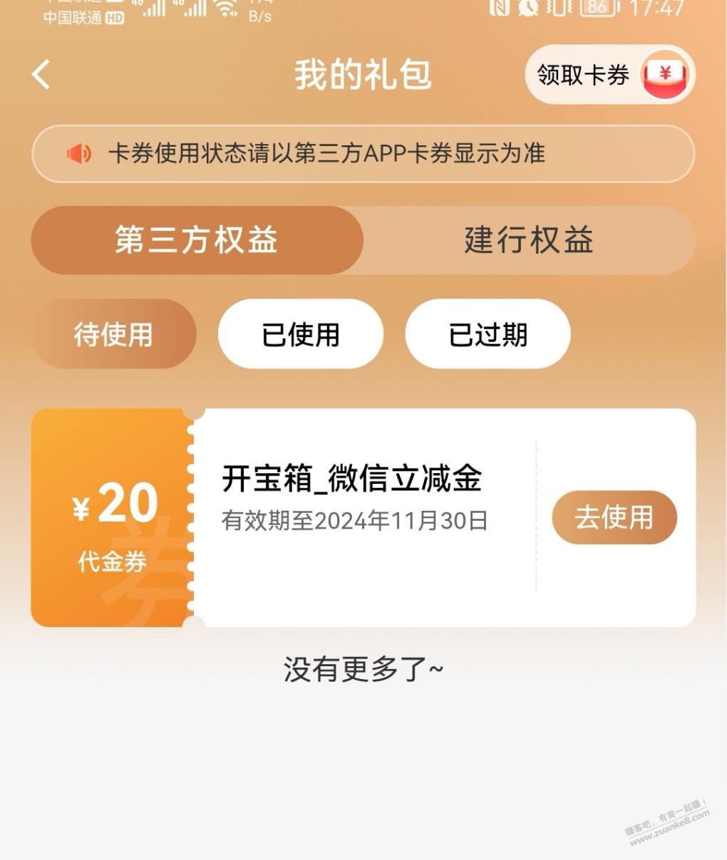 建行中了20微信立减金 - 线报酷