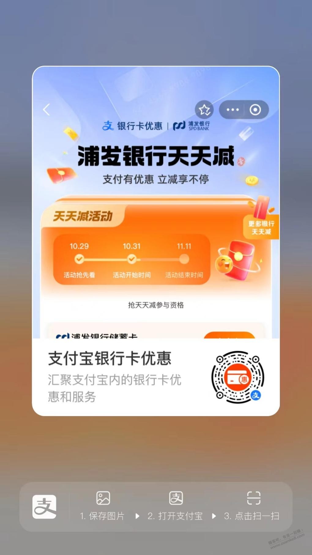 支付宝建行浦发平安天天减 - 线报酷