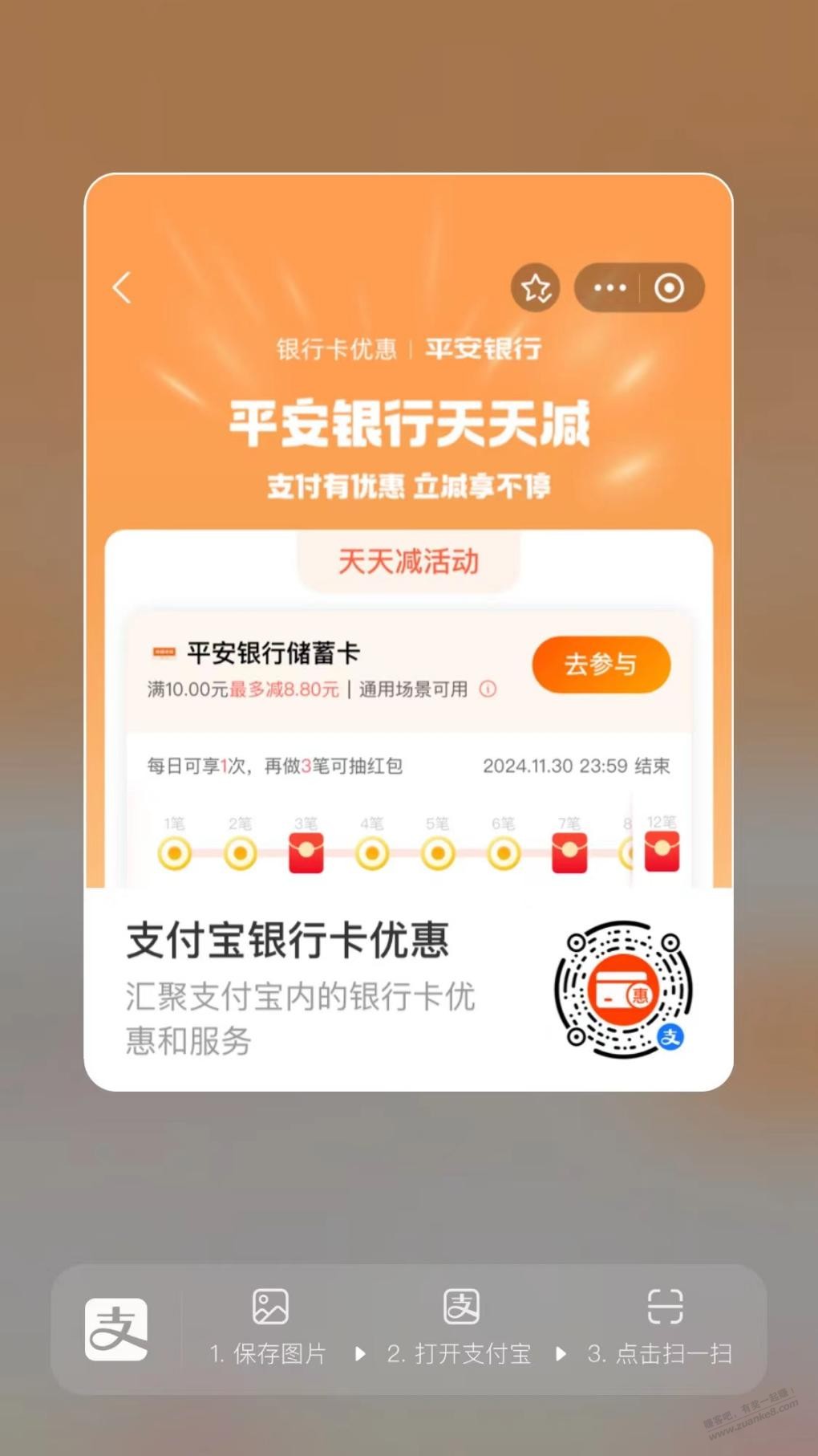 支付宝建行浦发平安天天减 - 线报酷