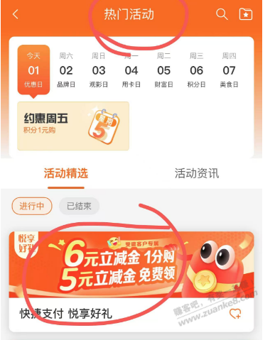 【建行生活app6+5立减金 自测 】不确定可用不，首页左上角广州 - 线报酷