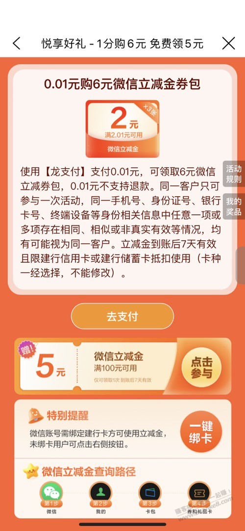 建行生活火爆的可以领100-5 - 线报酷