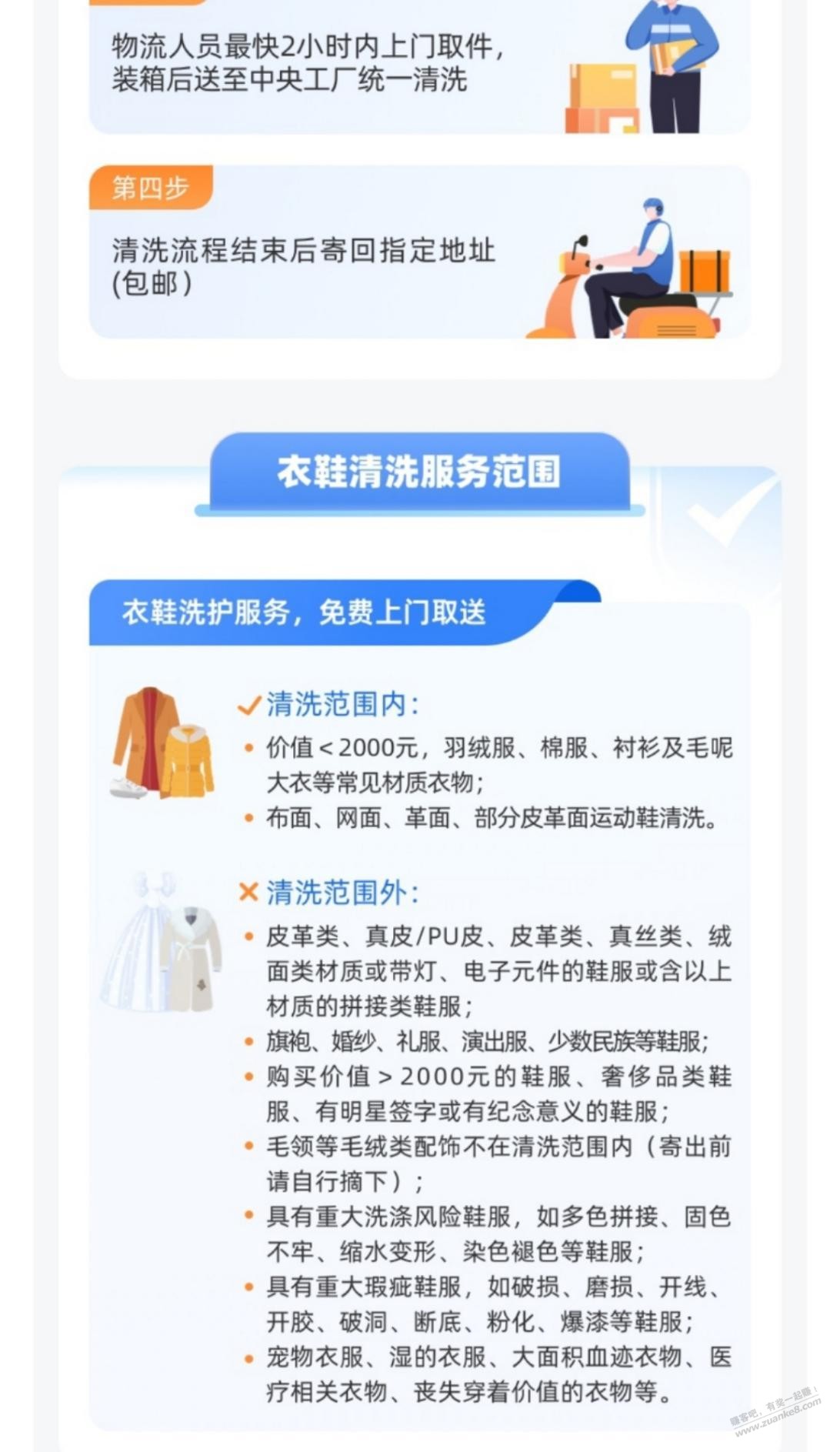9.9元，京东衣鞋清洗1件 - 线报迷