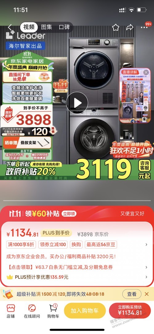 这个5折洗烘套装咋样 - 线报迷