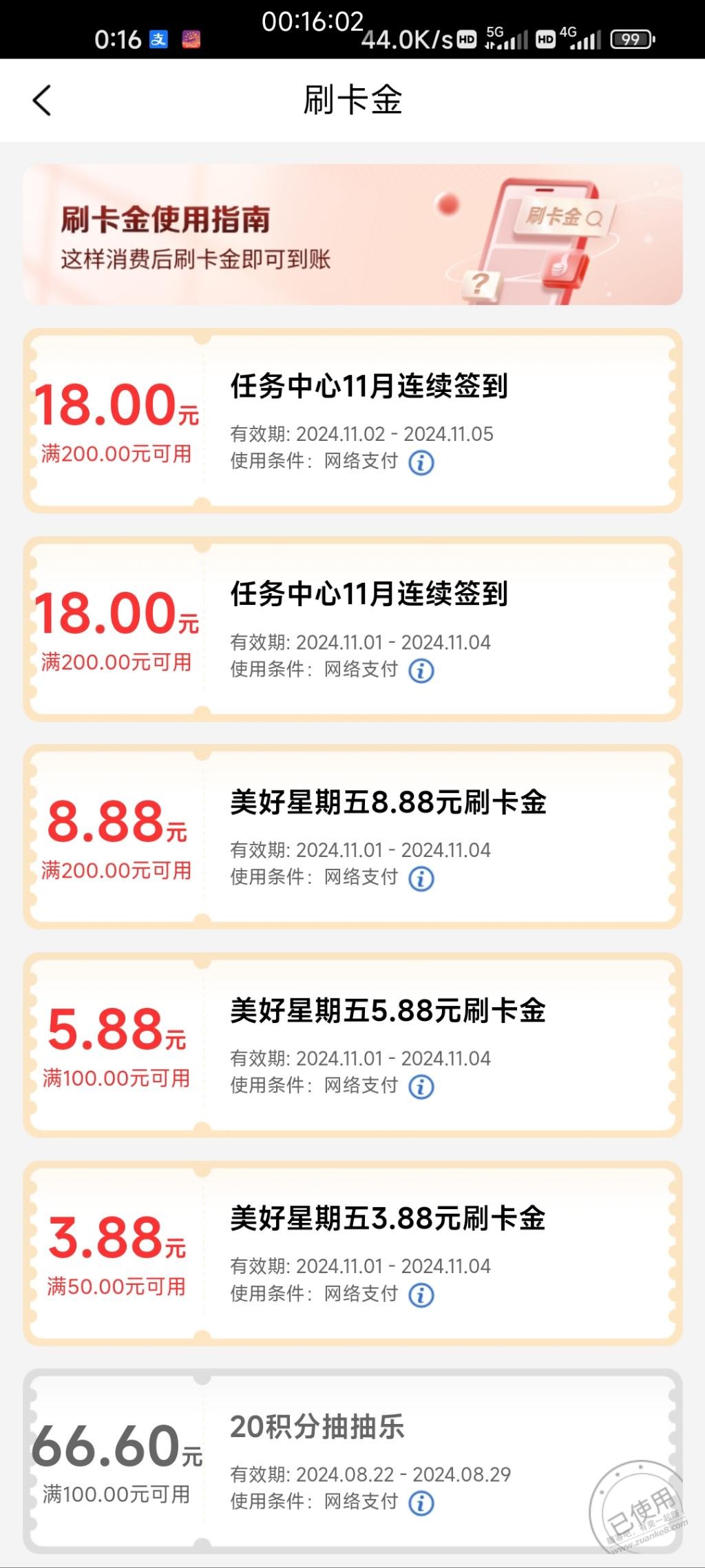e生活签到继续 - 线报迷