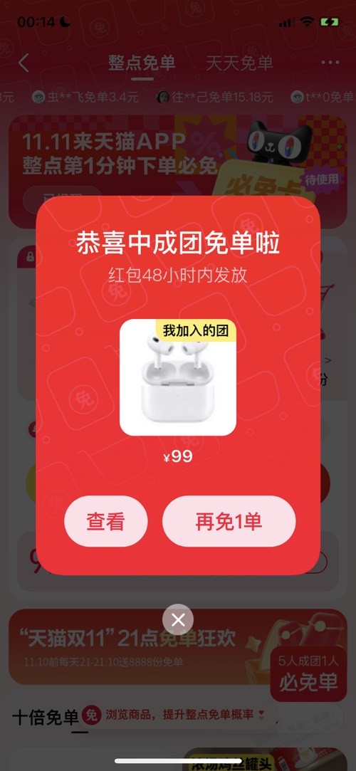 天猫成团，确实每天都有99 - 线报迷