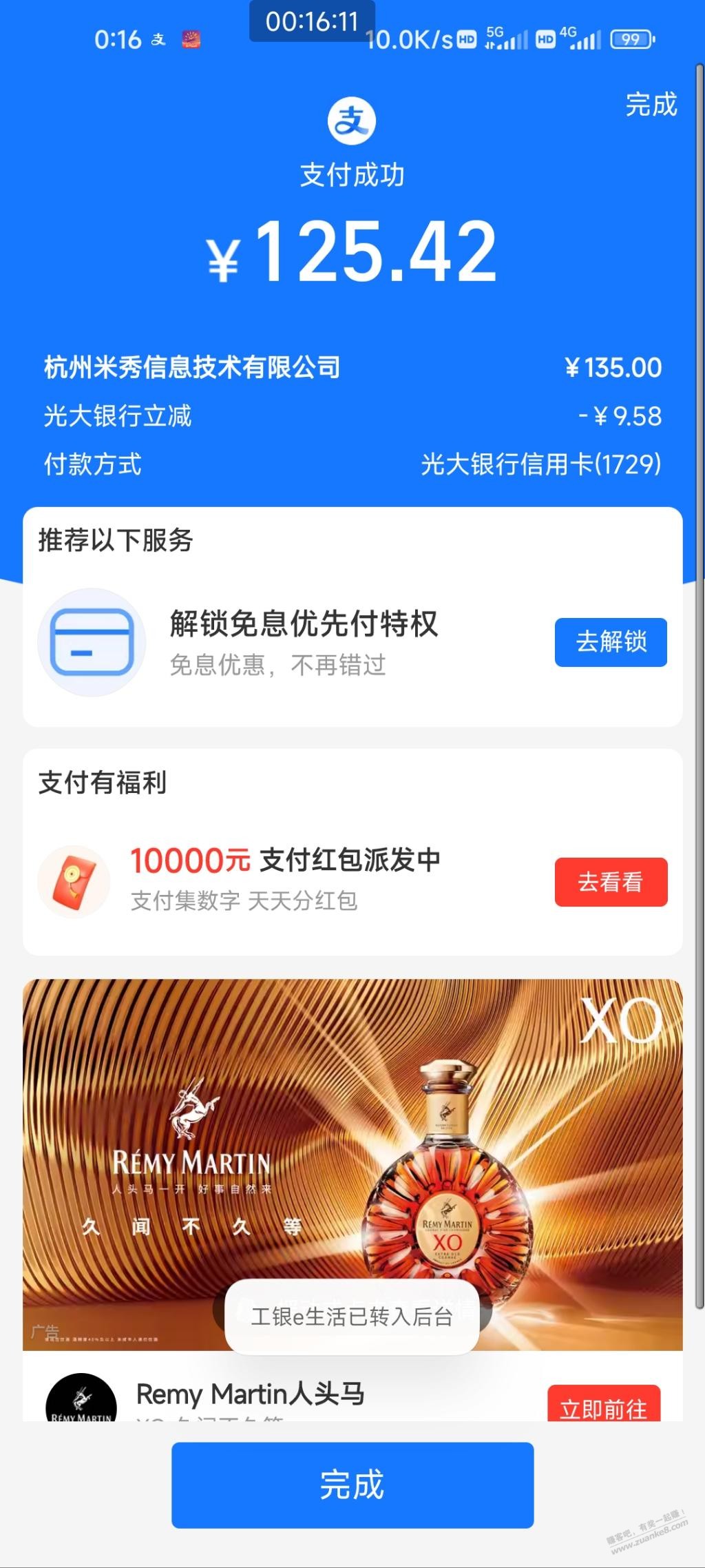 e生活签到继续 - 线报迷
