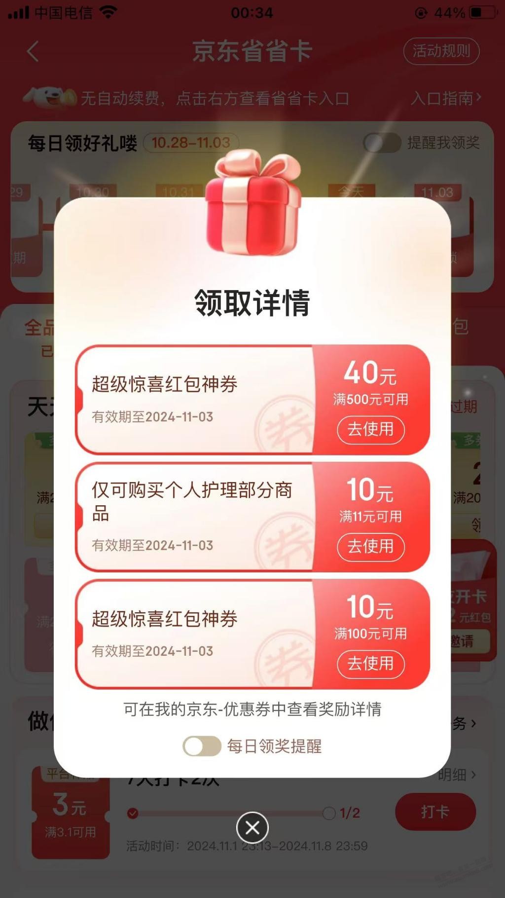 京东500减40 100减10全品可叠加券 - 线报迷