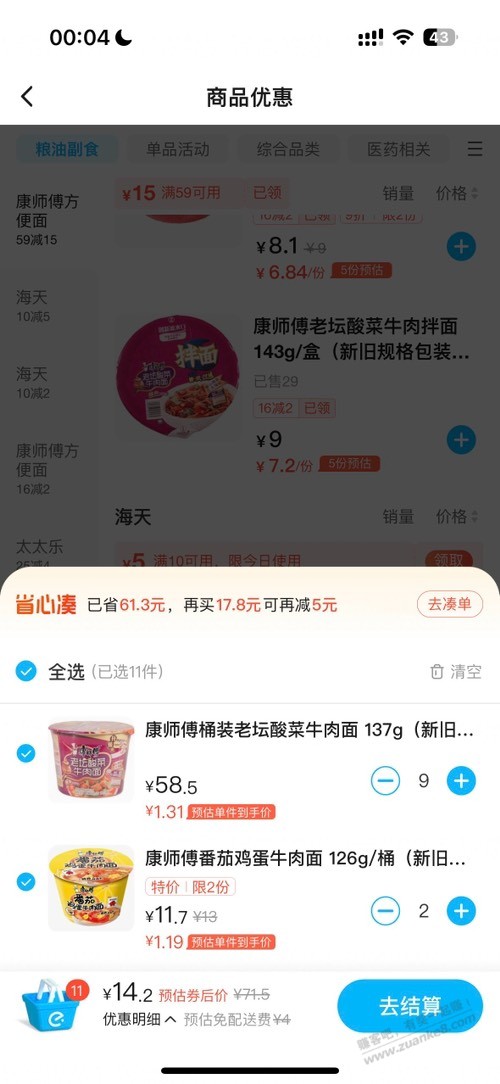 6毛钱买的百事可乐到了亿点点 - 线报迷