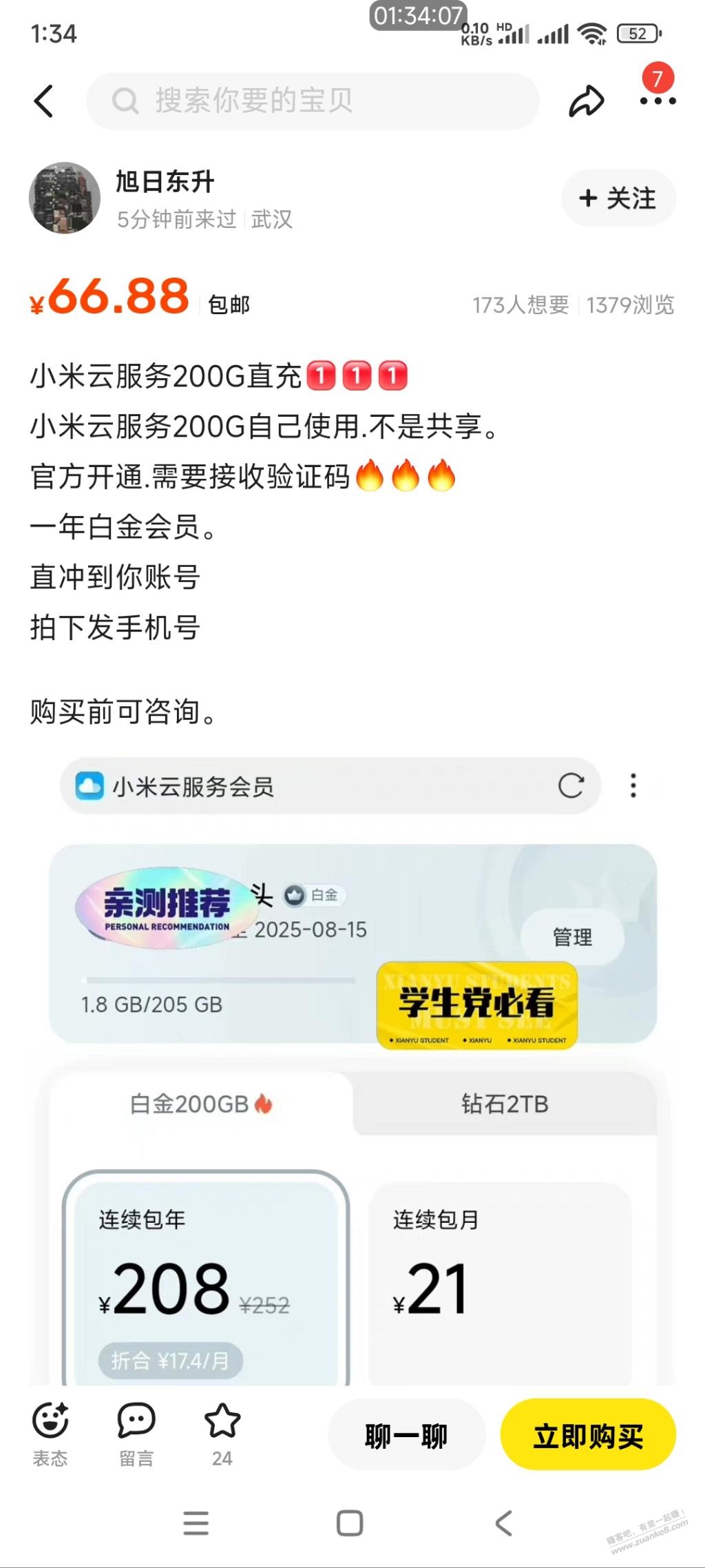 闲鱼这种便宜的小米云有什么套路吗？非共享 - 线报酷