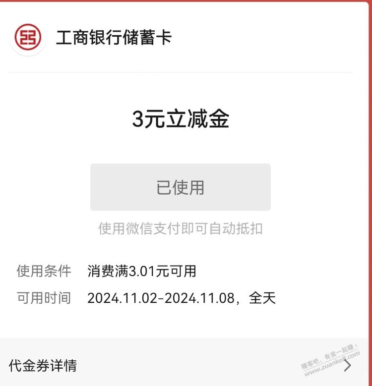 辽宁工行微信立减金3+3，新老客户都可以 - 线报酷