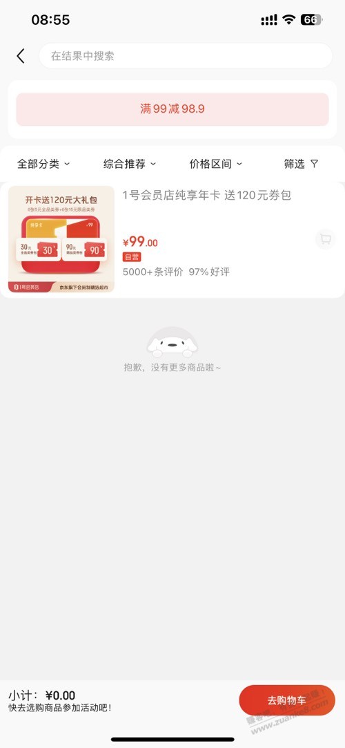 这个1毛钱的1号店会员有用吗？ - 线报酷