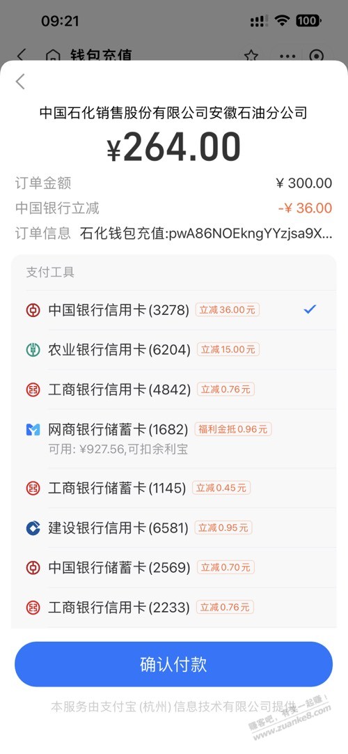 支付宝石化钱包建行xing/用卡300-30 - 线报酷